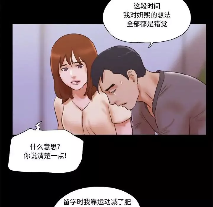 前任的陷阱-第39话 - 图片 67