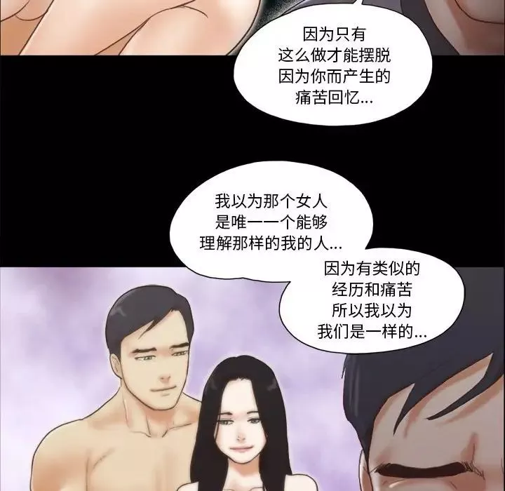 前任的陷阱第39話