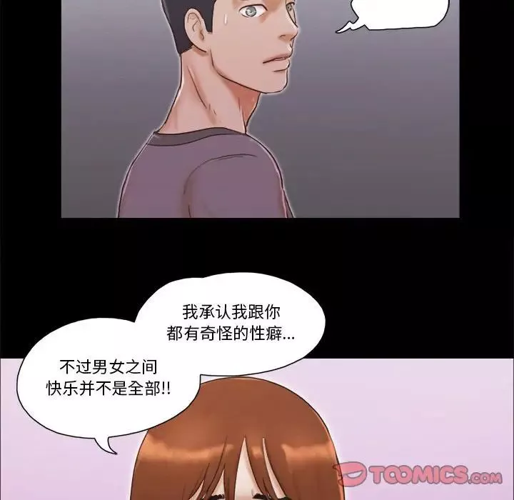 前任的陷阱-第39话 - 图片 74