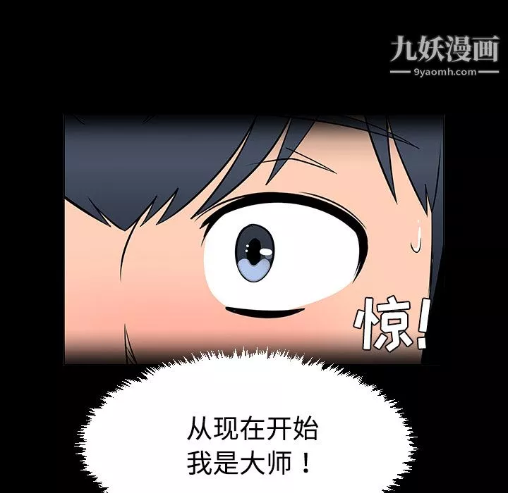 每天忍耐的男人第37話