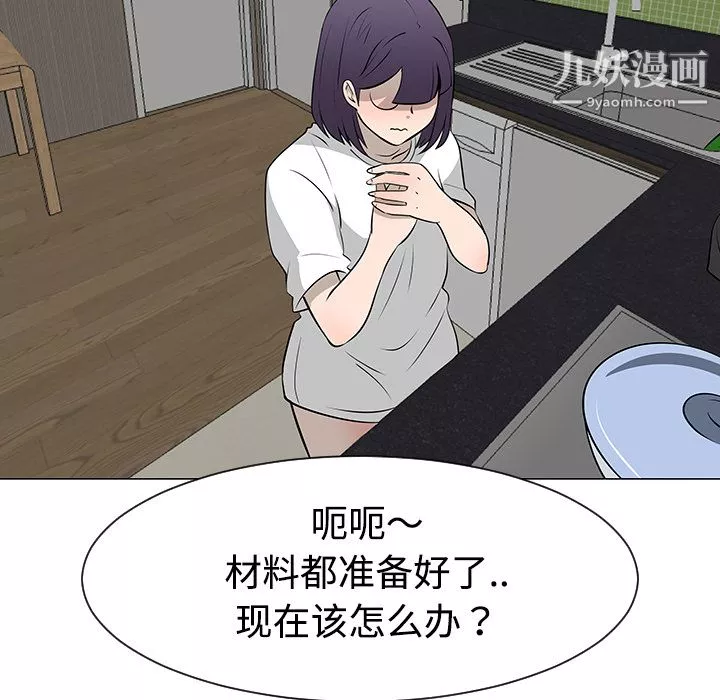 每天忍耐的男人-第37话 - 图片 71
