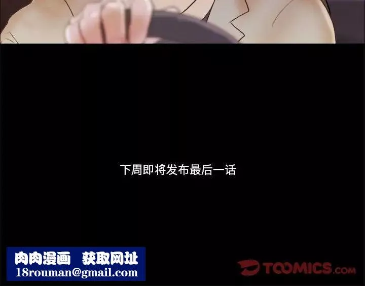 前任的陷阱-第39话 - 图片 86