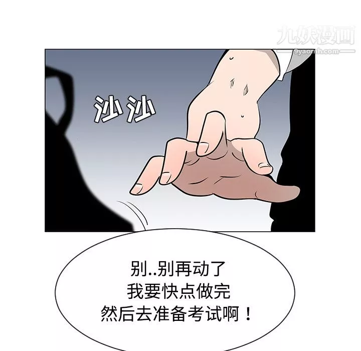每天忍耐的男人第37話