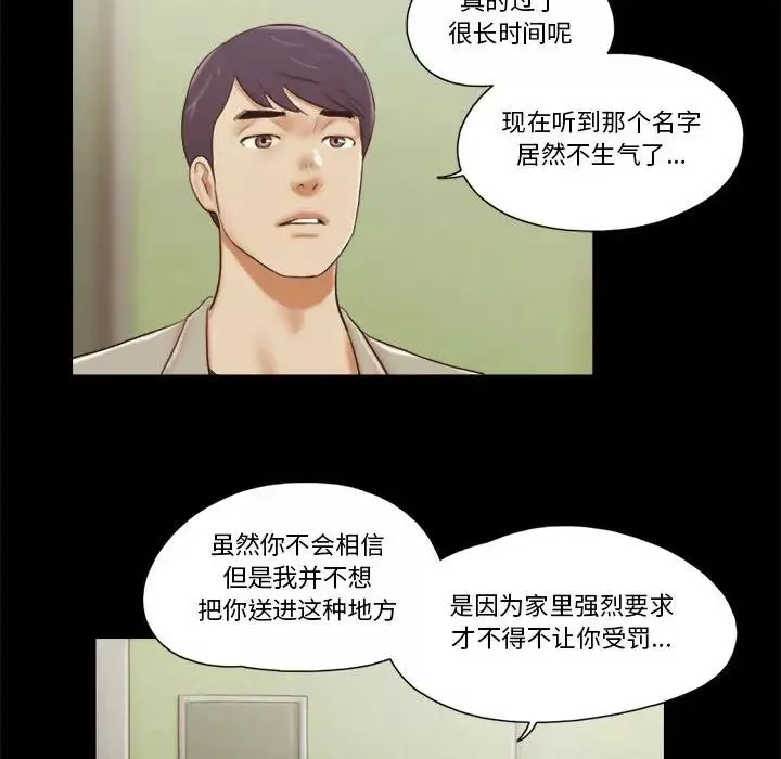 前任的陷阱-第40话-最终话 - 图片 19