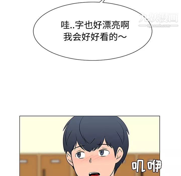 每天忍耐的男人-第37话 - 图片 98
