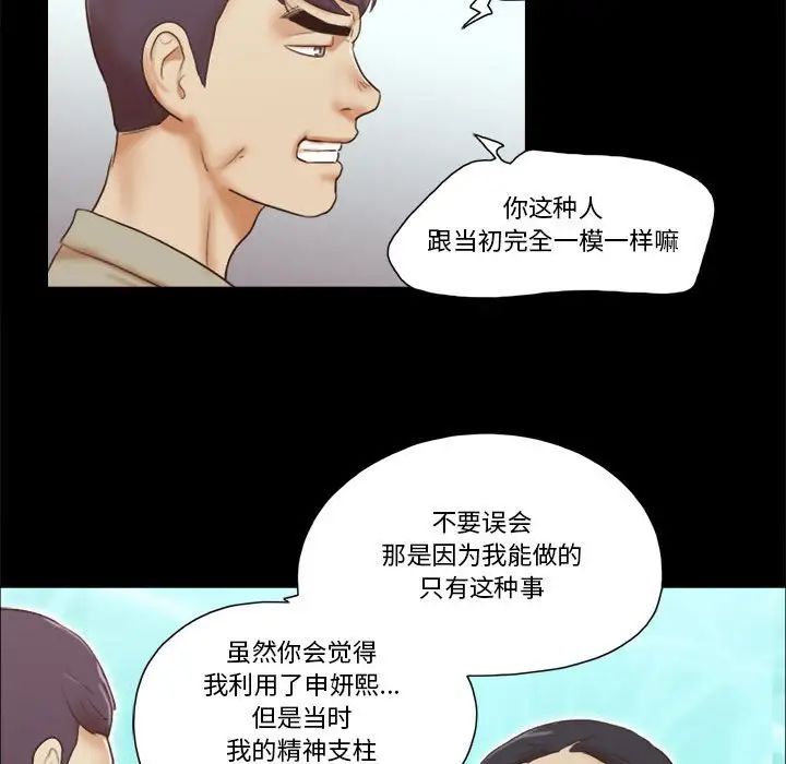 前任的陷阱第40话-最终话