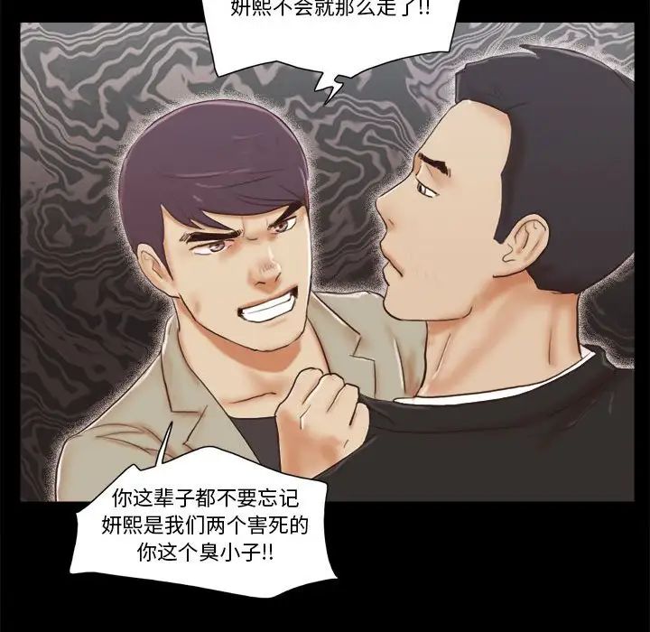 前任的陷阱第40话-最终话