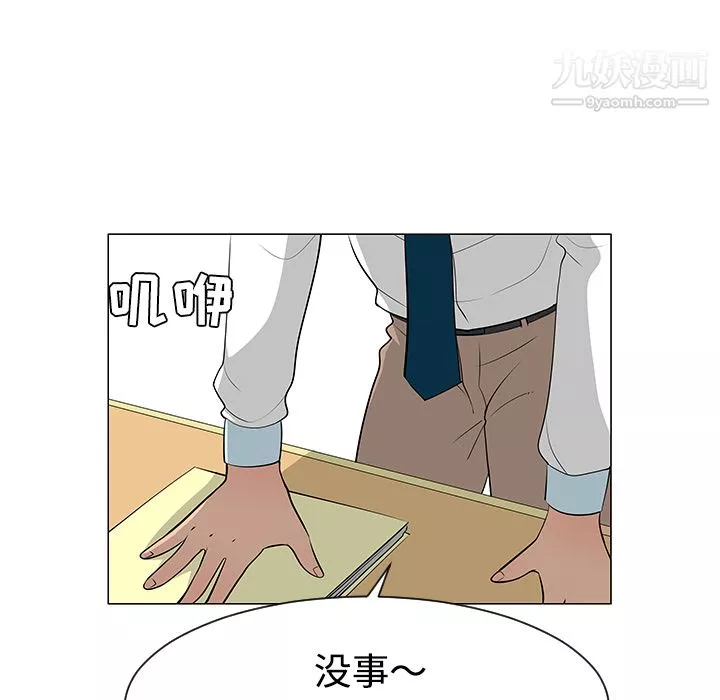 每天忍耐的男人-第38话 - 图片 6