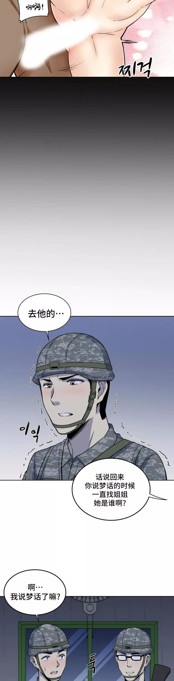 探视-第5话 - 图片 8