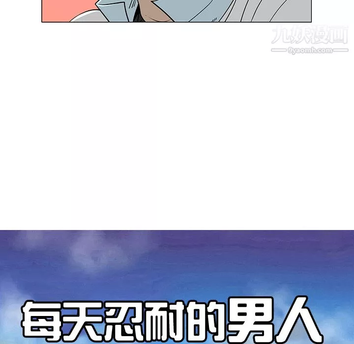 每天忍耐的男人-第38话 - 图片 20