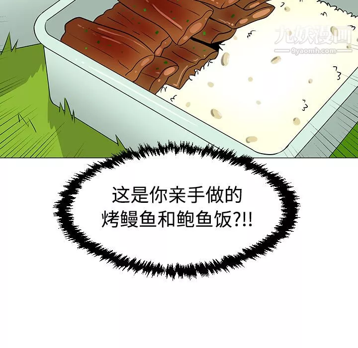 每天忍耐的男人-第38话 - 图片 24