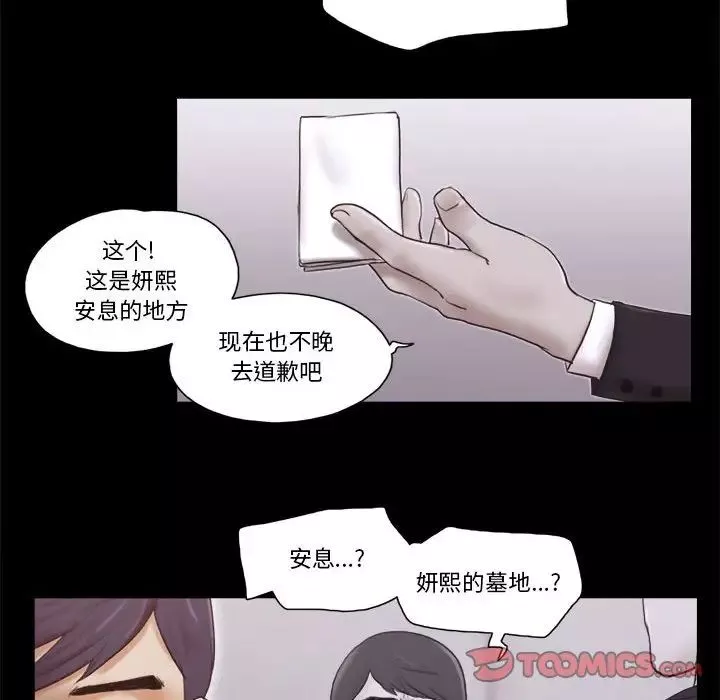 前任的陷阱-第40话-最终话 - 图片 62