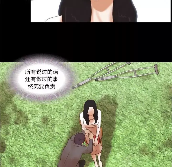 前任的陷阱-第40话-最终话 - 图片 75
