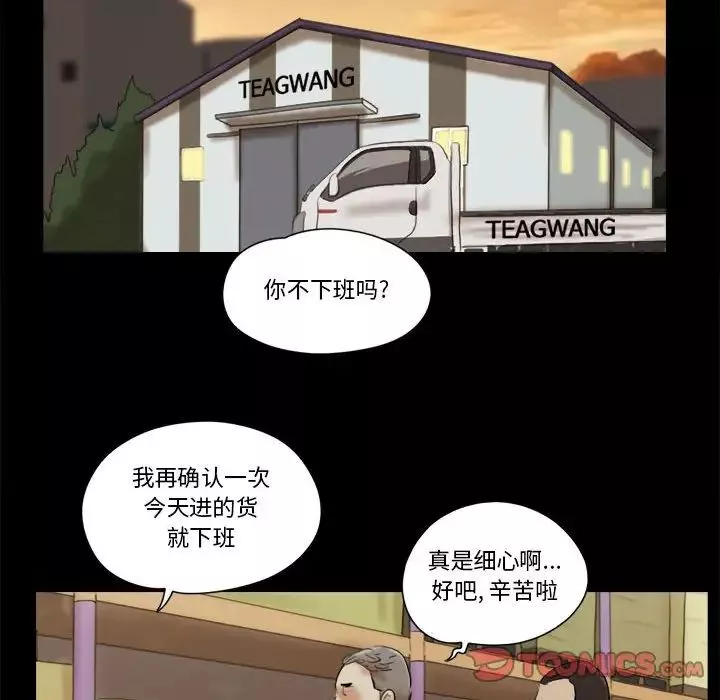前任的陷阱-第40话-最终话 - 图片 78