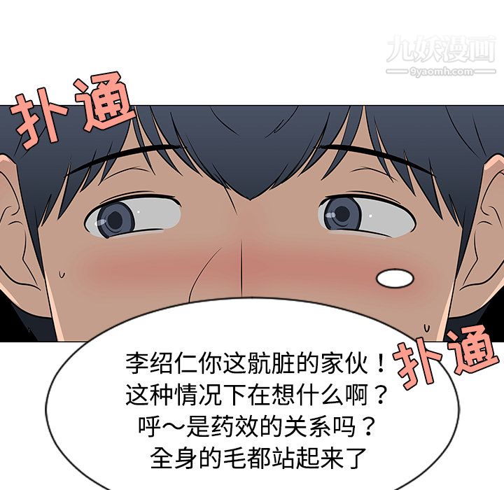 每天忍耐的男人第38话