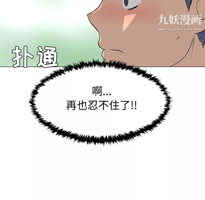每天忍耐的男人-第38话 - 图片 77