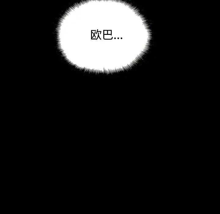 美人为馅第25话