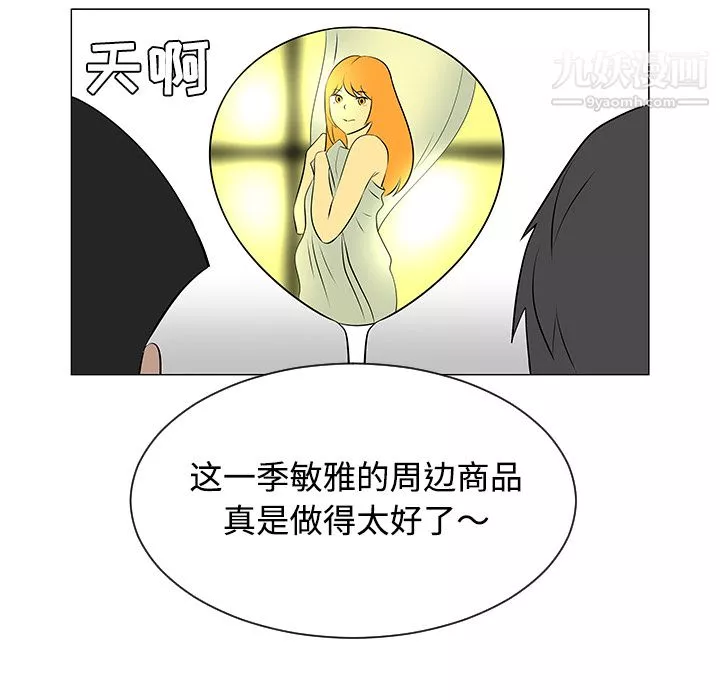 每天忍耐的男人-第38话 - 图片 85