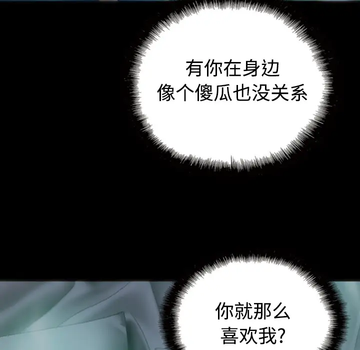 美人为馅第25话