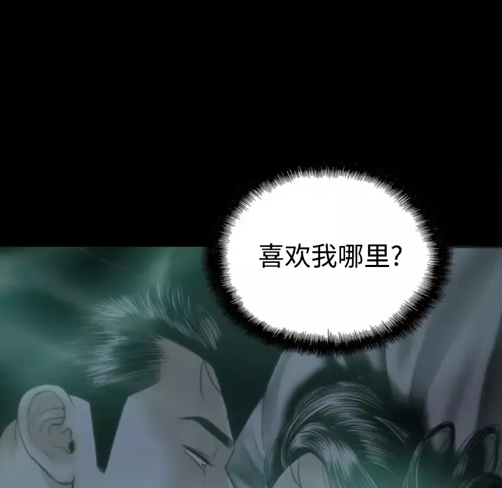 美人为馅-第25话 - 图片 52