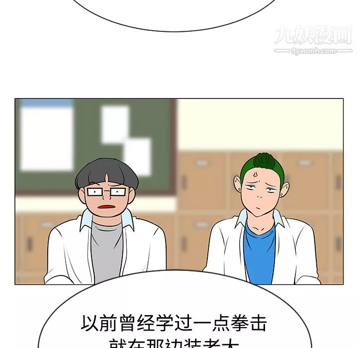 每天忍耐的男人-第38话 - 图片 95