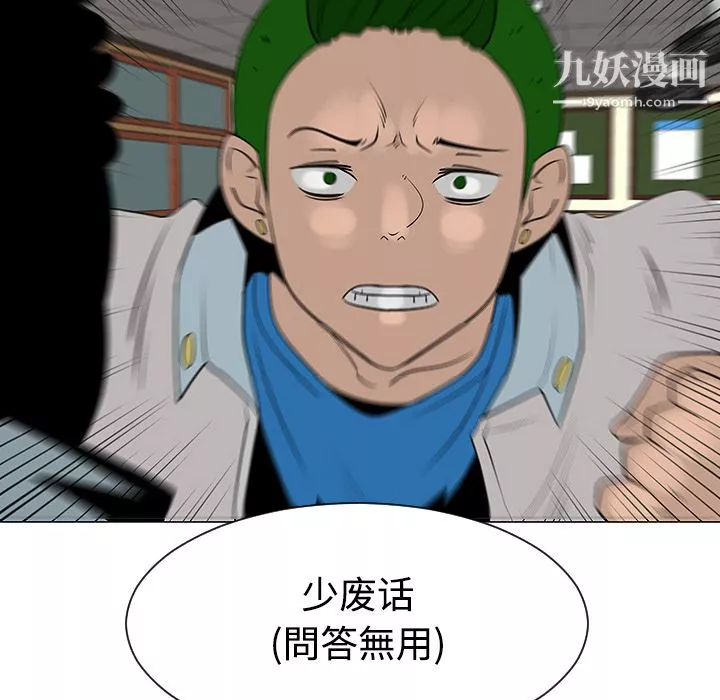每天忍耐的男人-第38话 - 图片 100
