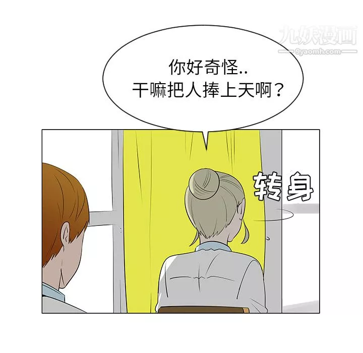 每天忍耐的男人-第39话 - 图片 32