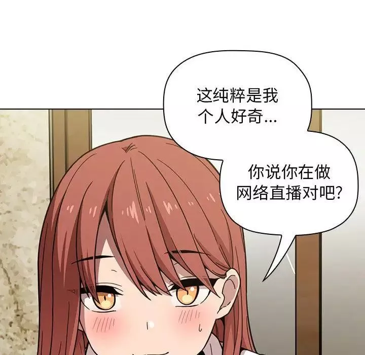 欢迎进入梦幻直播间-第1话 - 图片 100