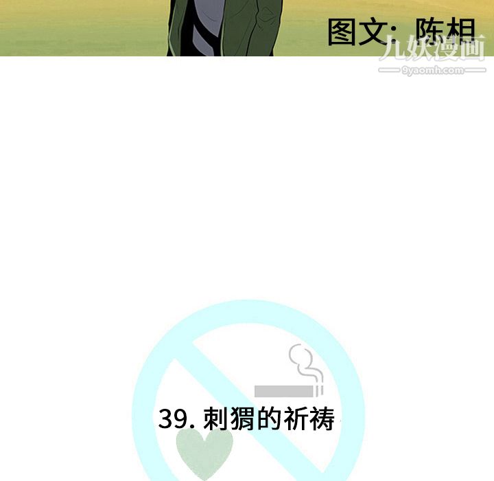 每天忍耐的男人第39话