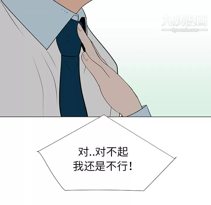 每天忍耐的男人-第39话 - 图片 86