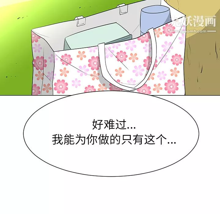 每天忍耐的男人-第39话 - 图片 90