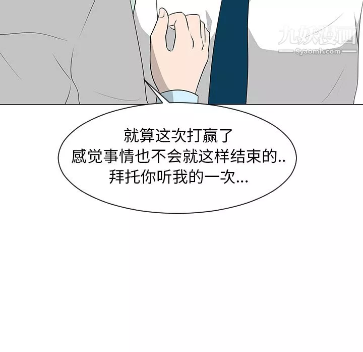 每天忍耐的男人-第39话 - 图片 98