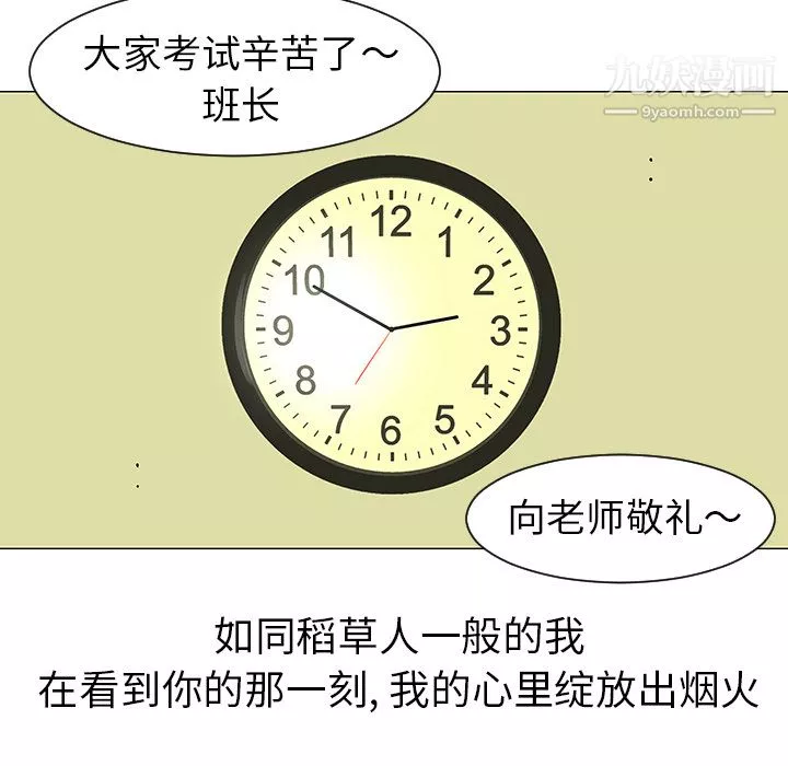 每天忍耐的男人-第39话 - 图片 103