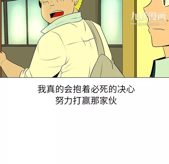 每天忍耐的男人-第39话 - 图片 106