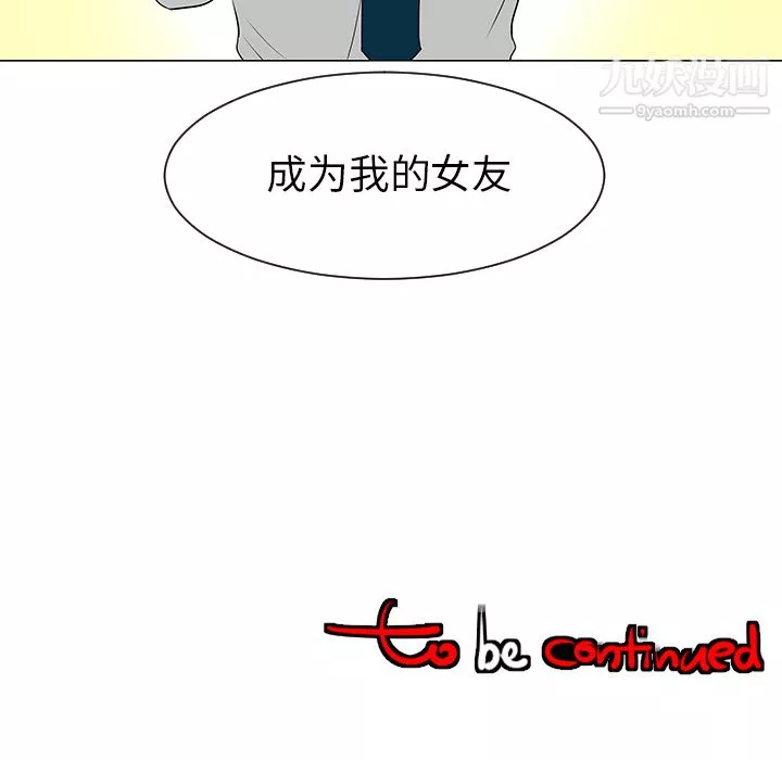 每天忍耐的男人-第39话 - 图片 111