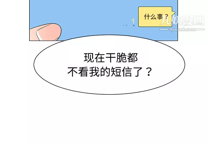 每天忍耐的男人-第40话 - 图片 4