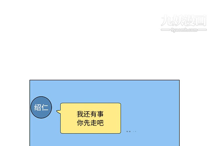 每天忍耐的男人第40話