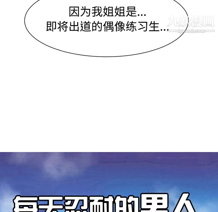 每天忍耐的男人-第40话 - 图片 24