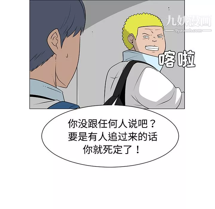 每天忍耐的男人-第40话 - 图片 29