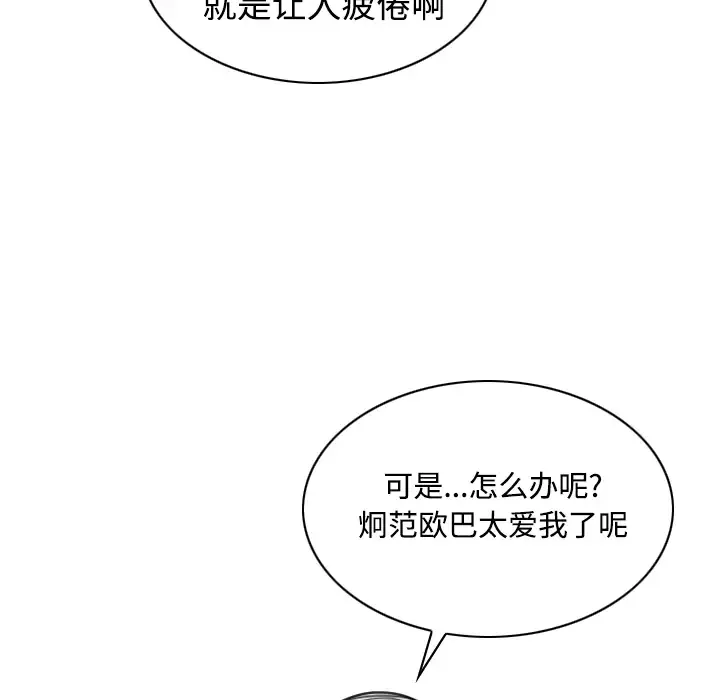 美人为馅-第25话 - 图片 172