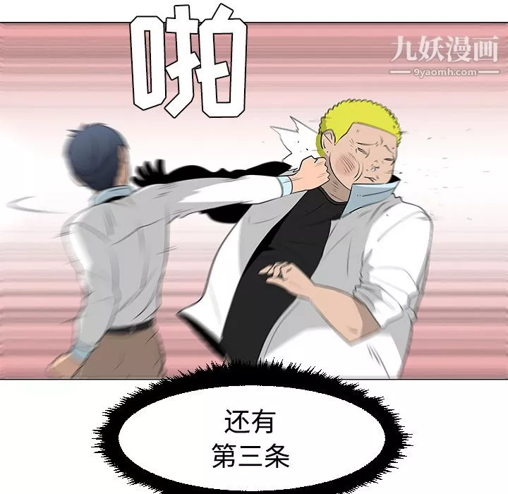 每天忍耐的男人-第40话 - 图片 49