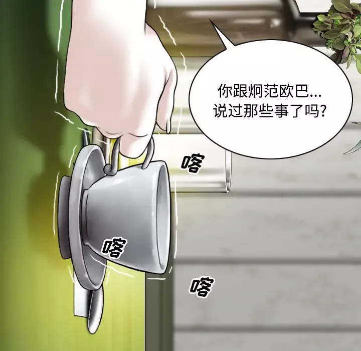 美人为馅-第26话 - 图片 11