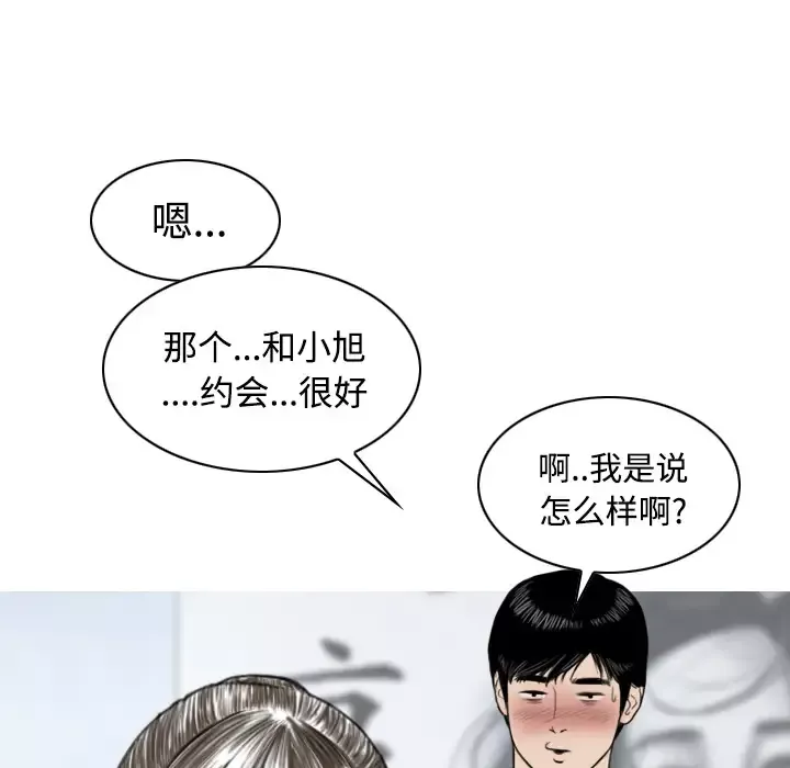 美人为馅-第26话 - 图片 37