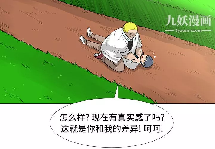 每天忍耐的男人-第41话 - 图片 2