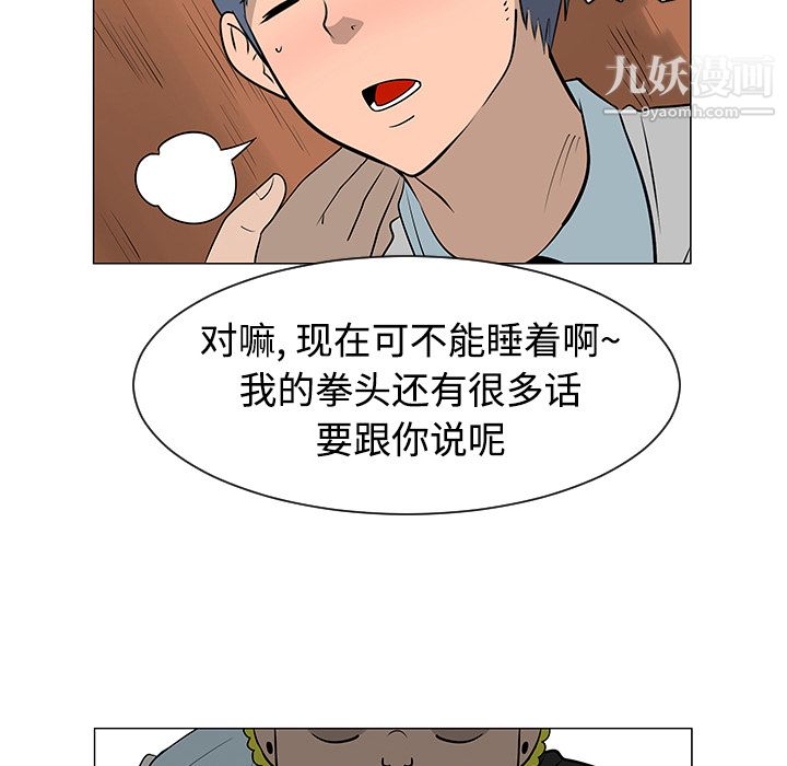 每天忍耐的男人第41话