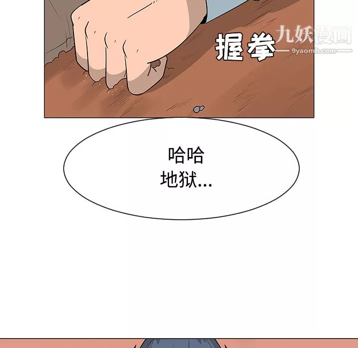 每天忍耐的男人-第41话 - 图片 15