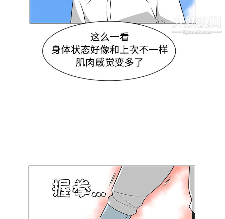 每天忍耐的男人第41话