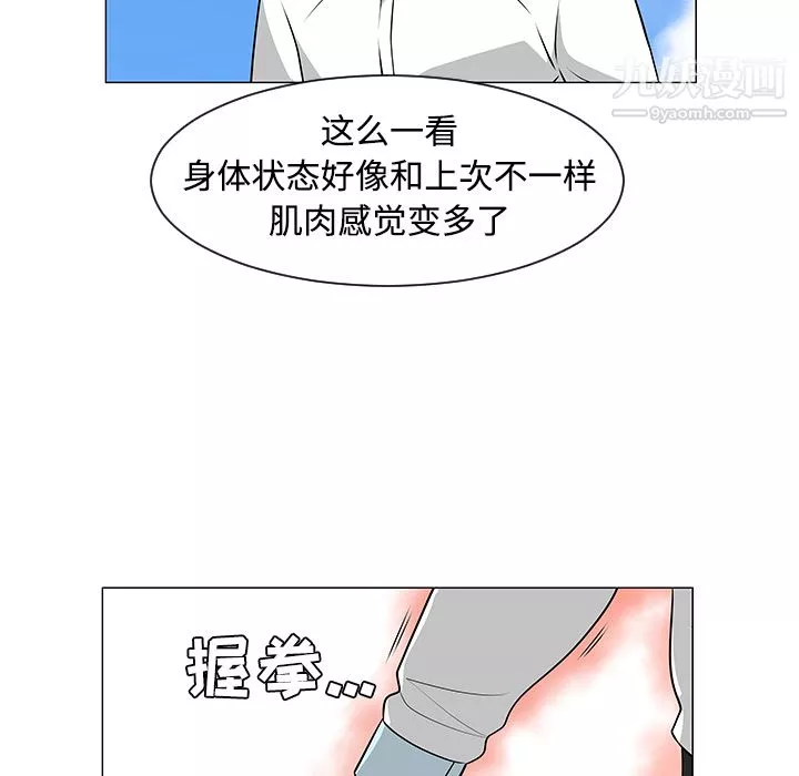 每天忍耐的男人-第41话 - 图片 28