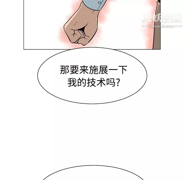 每天忍耐的男人-第41话 - 图片 29