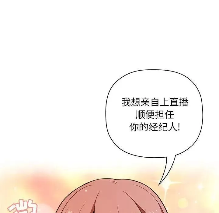 歡迎進入夢幻直播間第2话